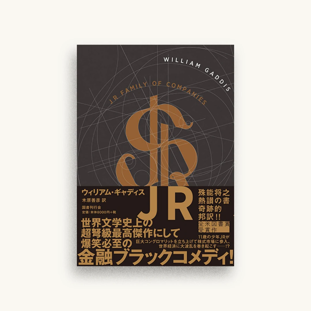 JR