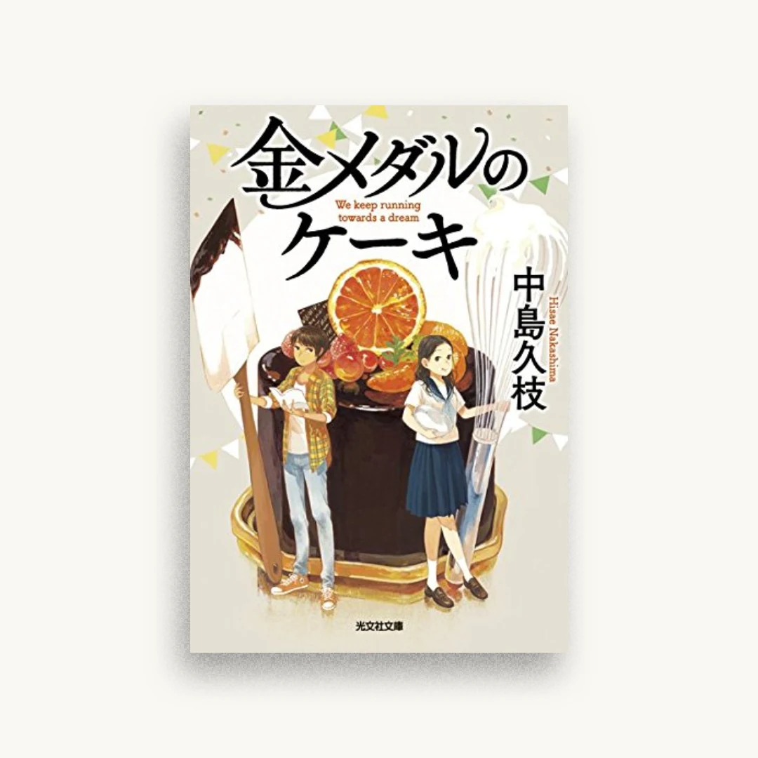 金メダルのケーキ