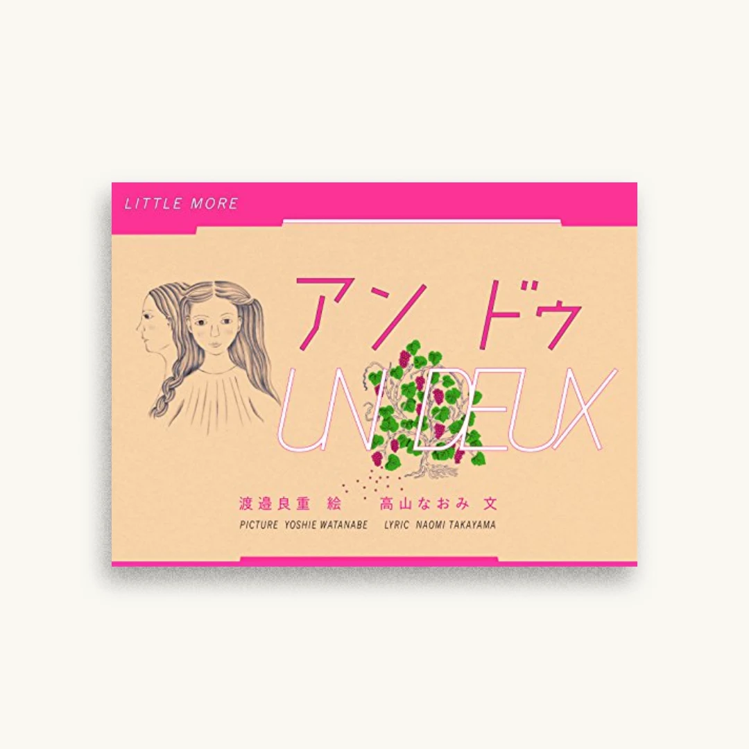 アンドゥ 新装版