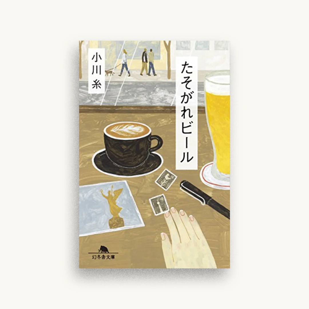 たそがれビール