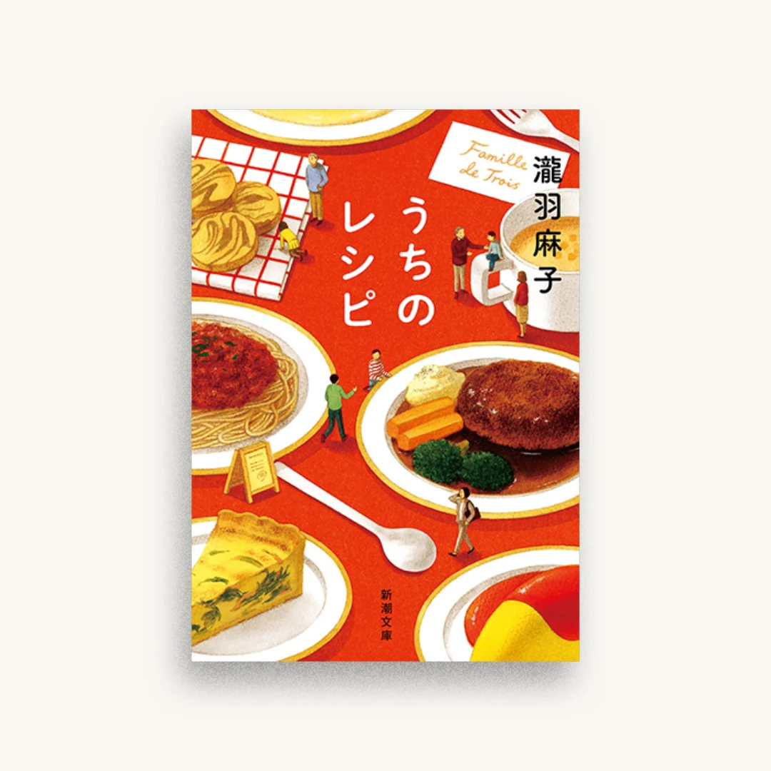 うちのレシピ