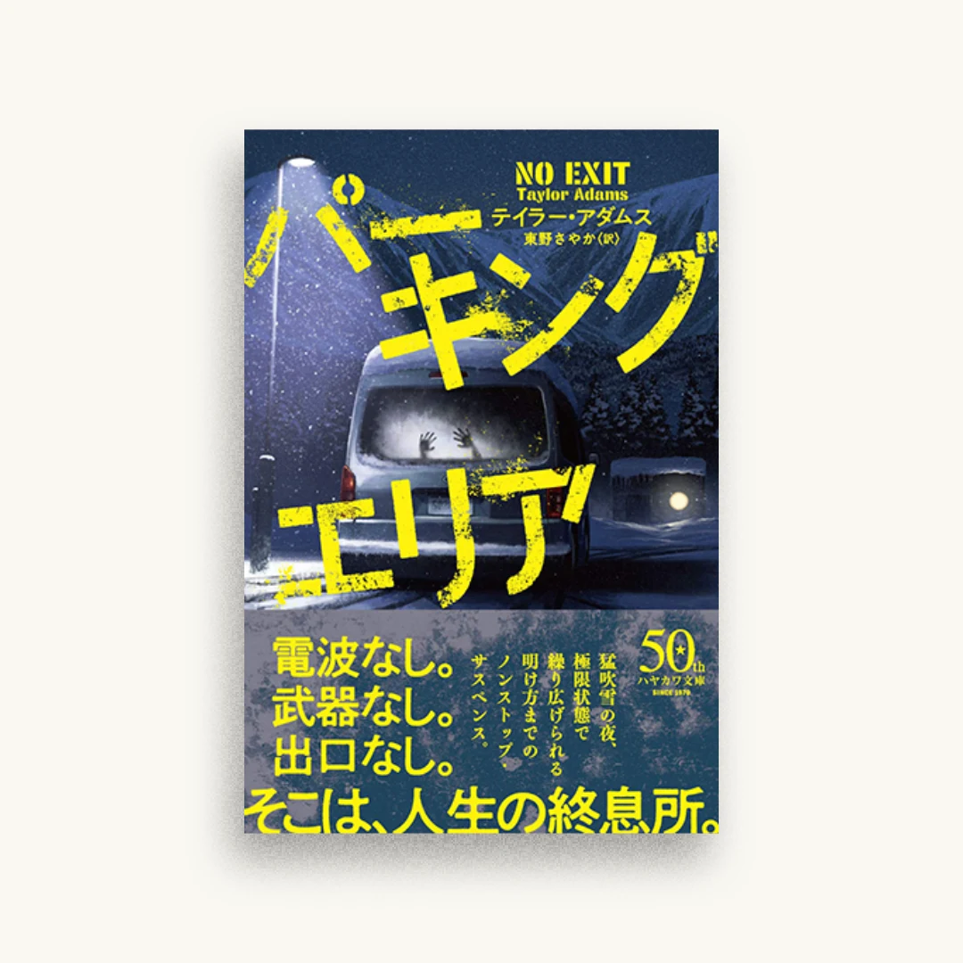 パーキングエリア