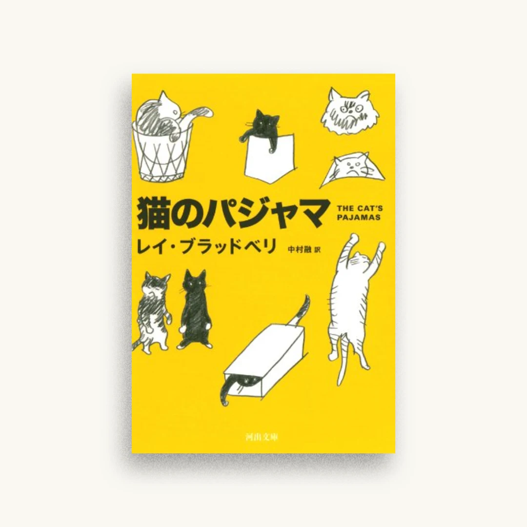 猫のパジャマ