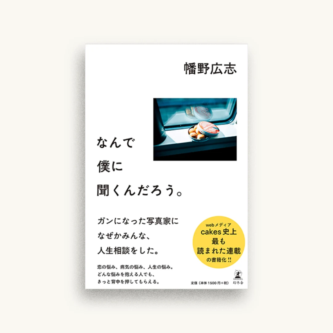 なんで僕に聞くんだろう。