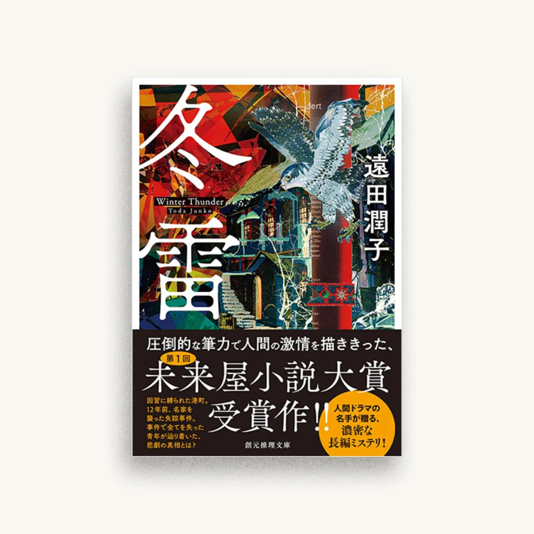 冬雷
