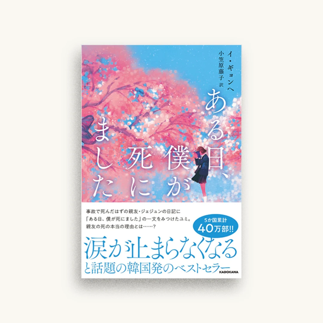 ある日、僕が死にました