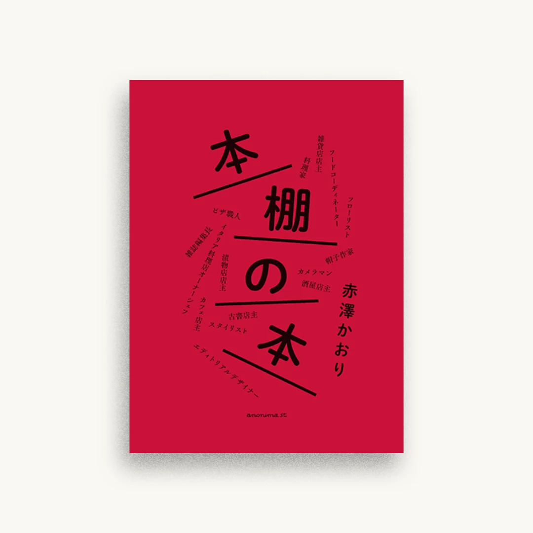 本棚の本