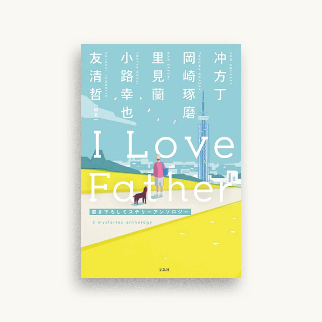 I Love Father