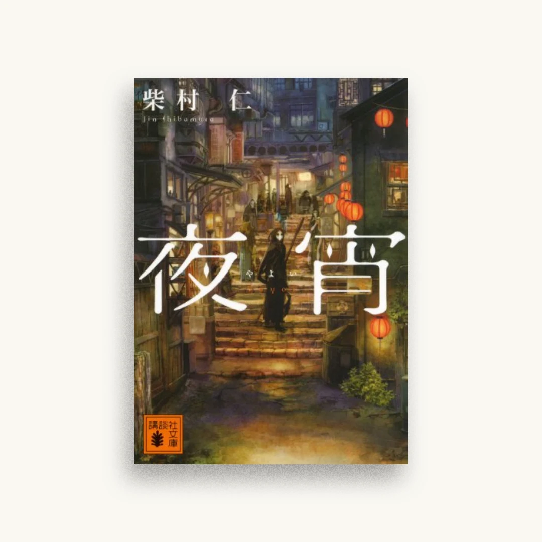 夜宵