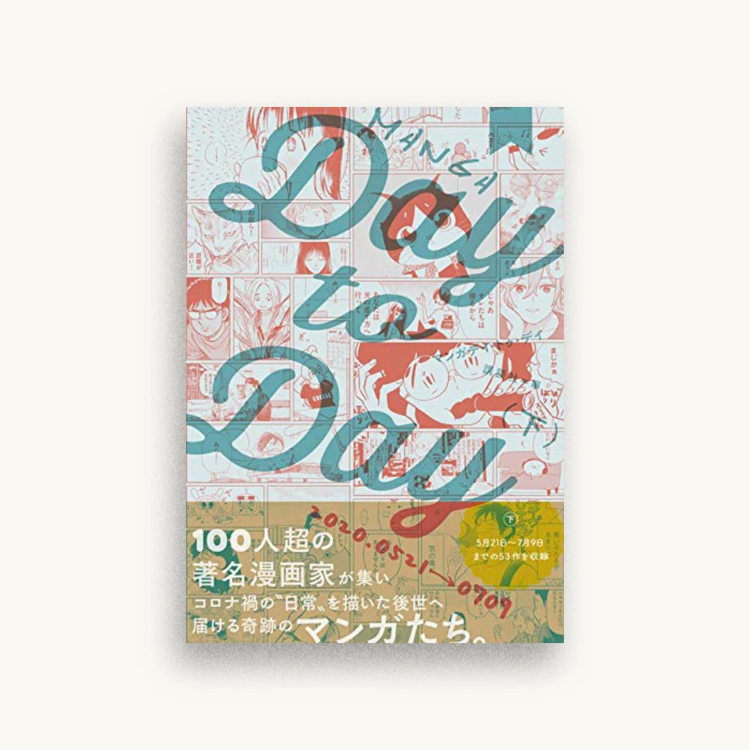 MANGA Day to Day(下)