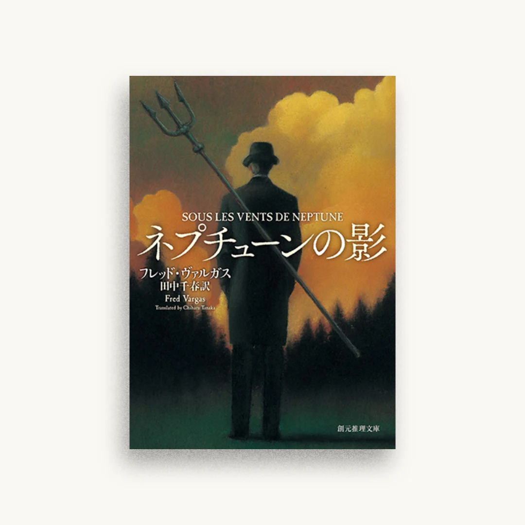 ネプチューンの影