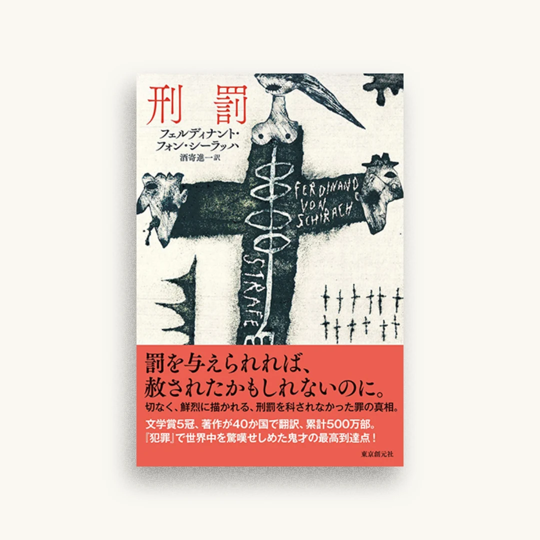 刑罰