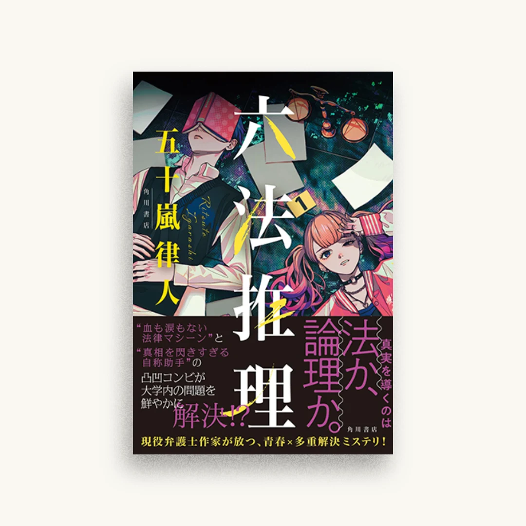 六法推理