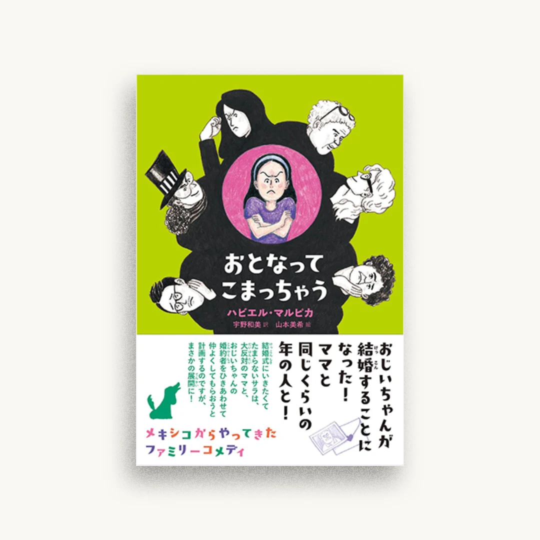 おとなってこまっちゃう