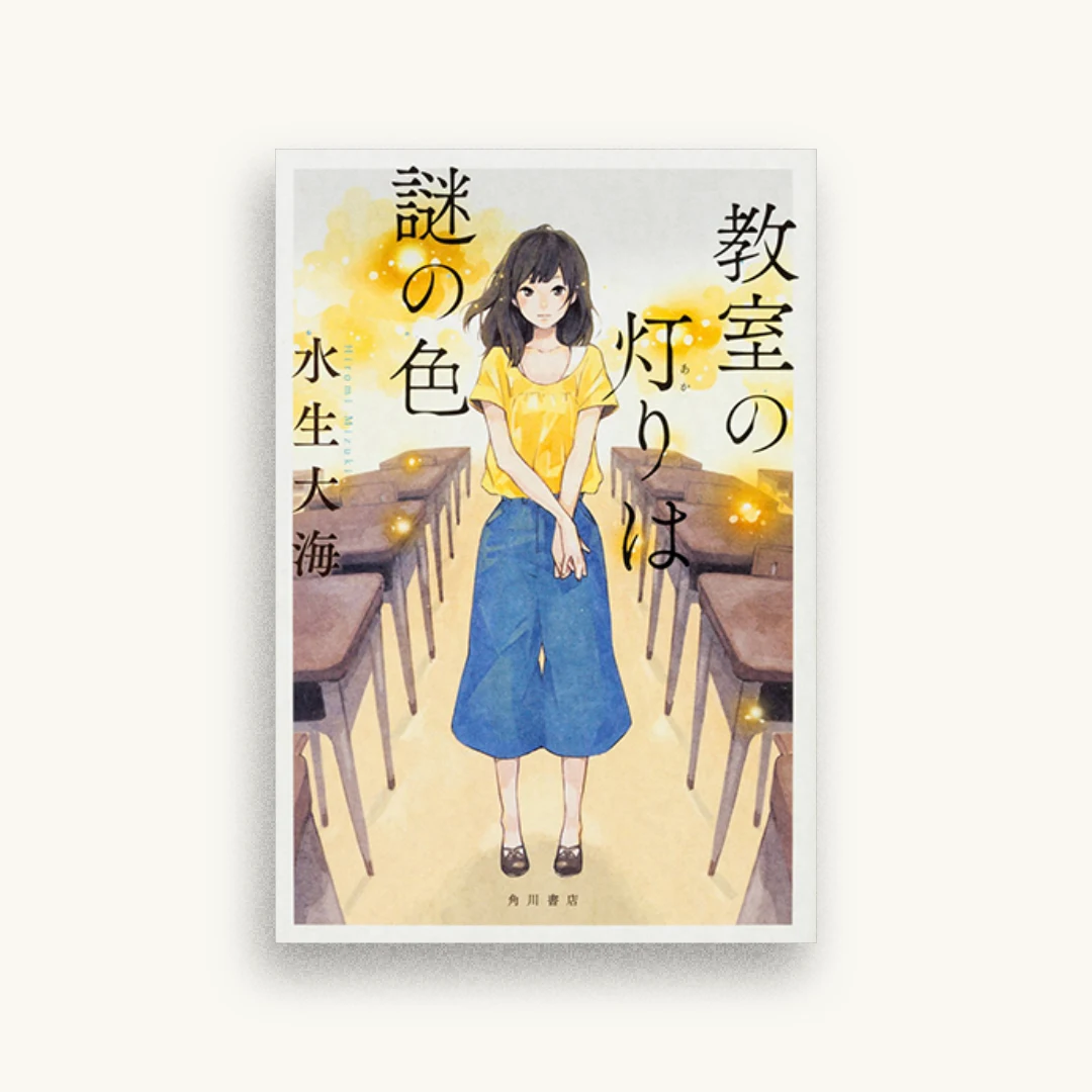 教室の灯りは謎の色
