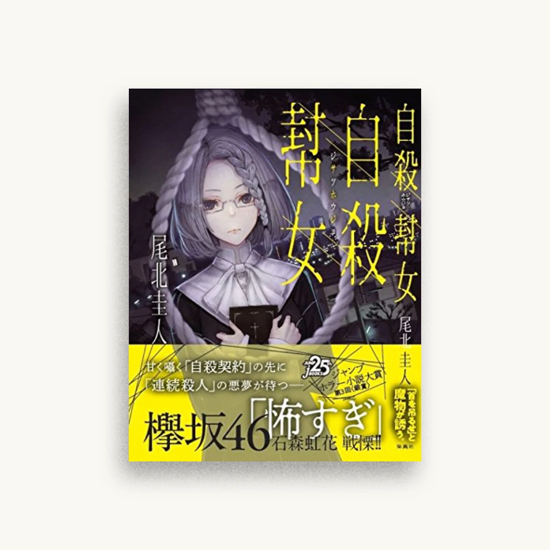 自殺幇女