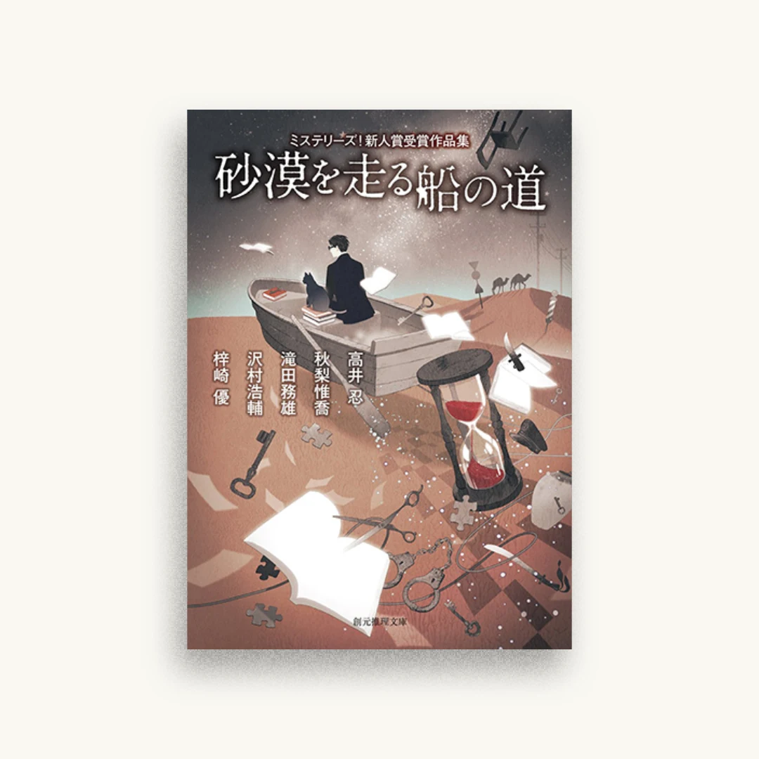 砂漠を走る船の道