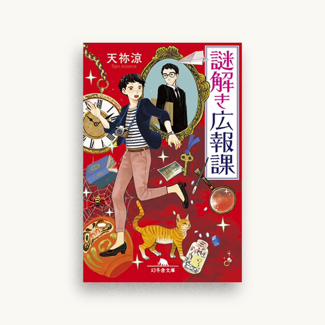 謎解き広報課