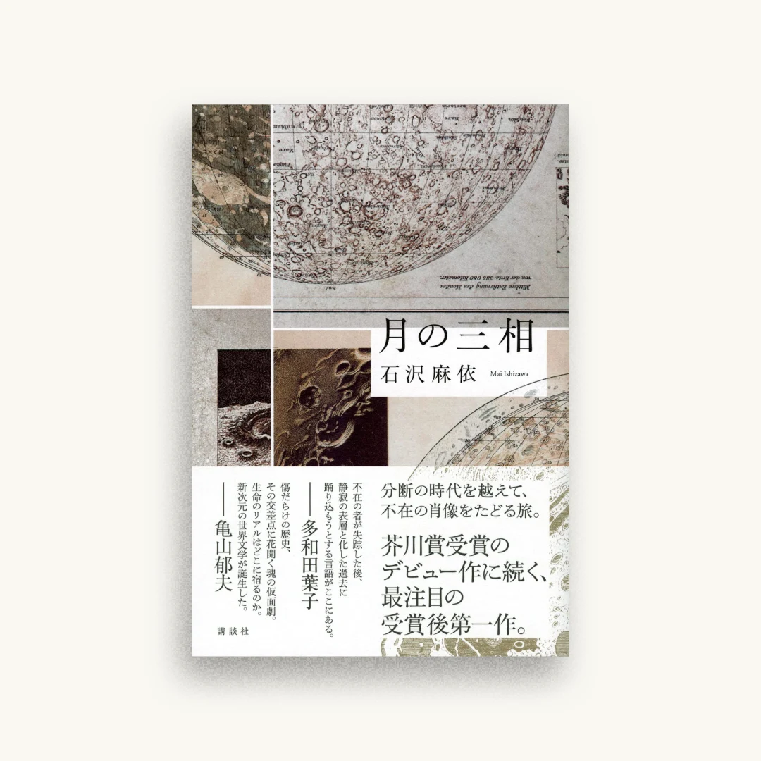 月の三相