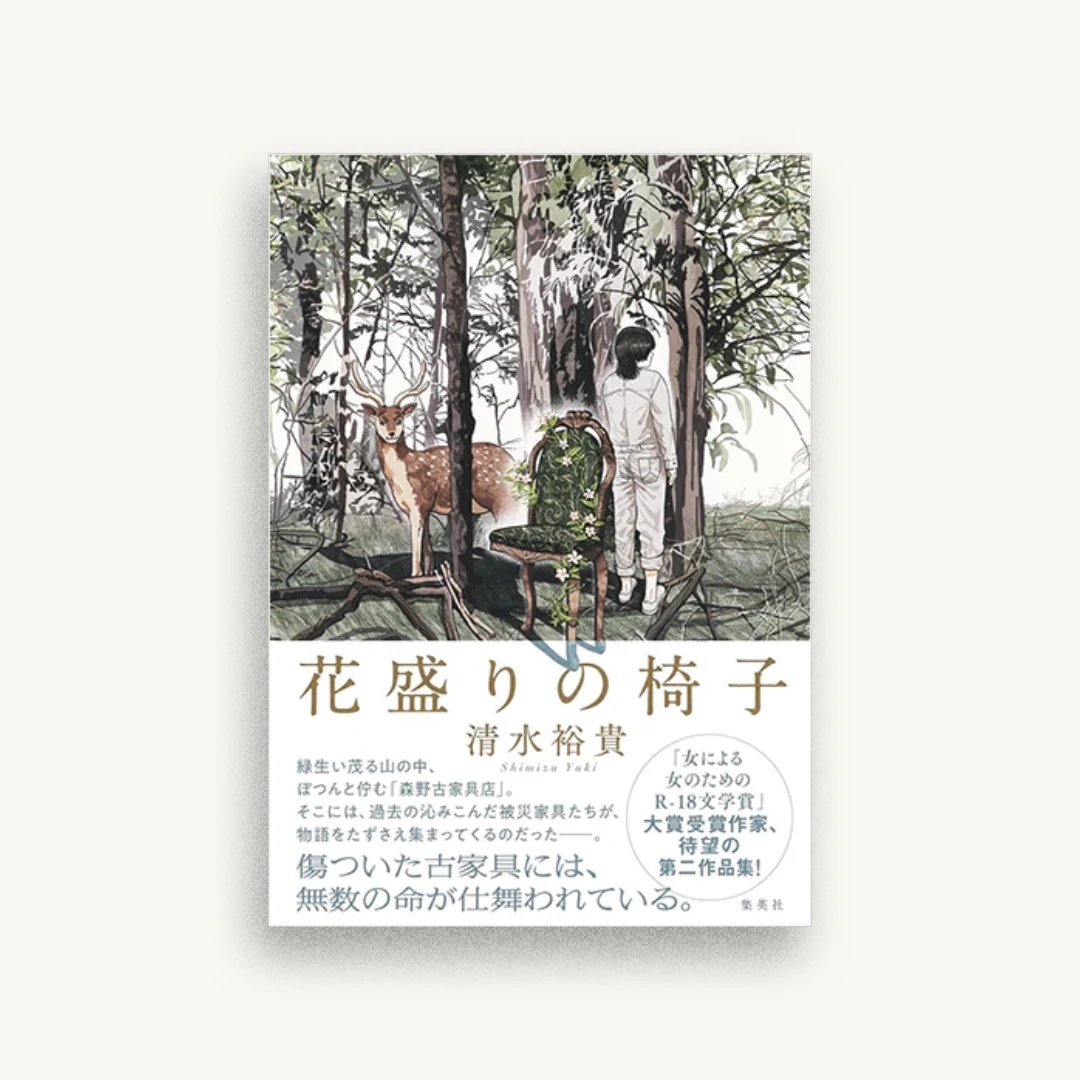 花盛りの椅子