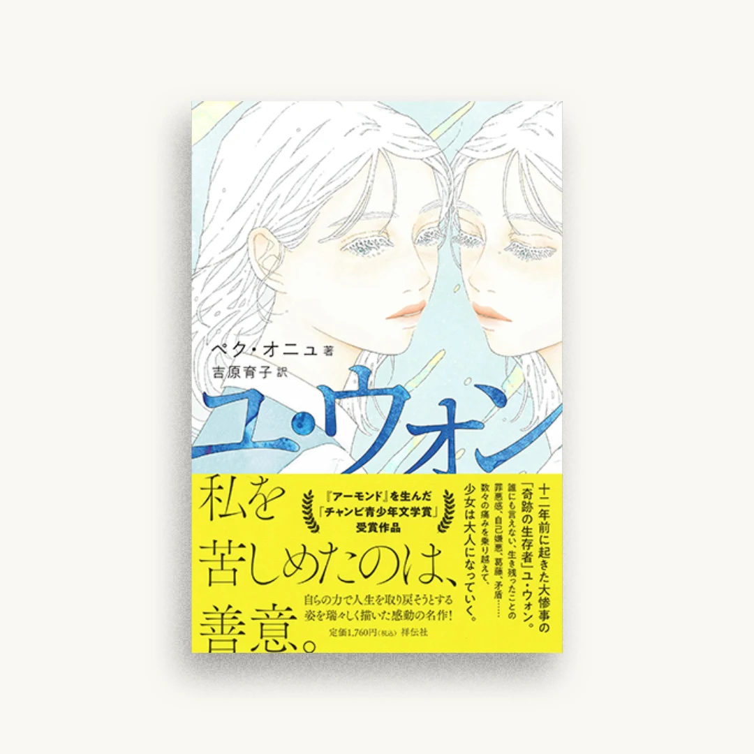 ユ・ウォン
