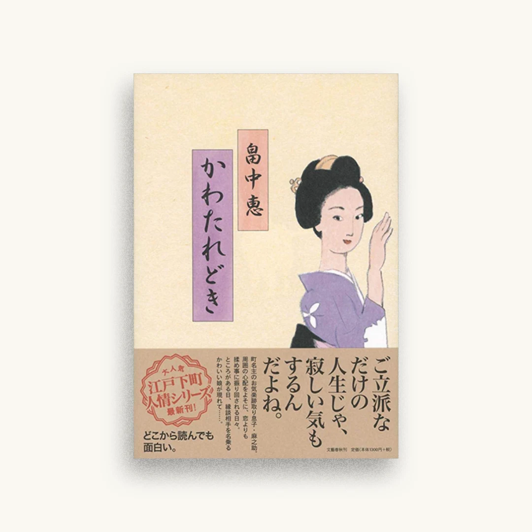 かわたれどき