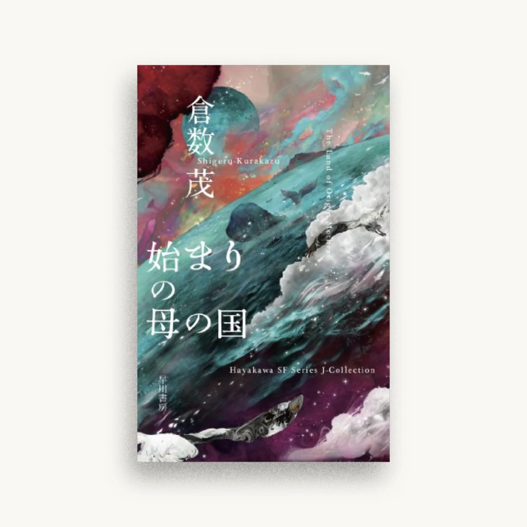 始まりの母の国