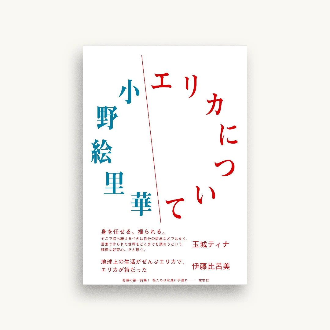 エリカについて