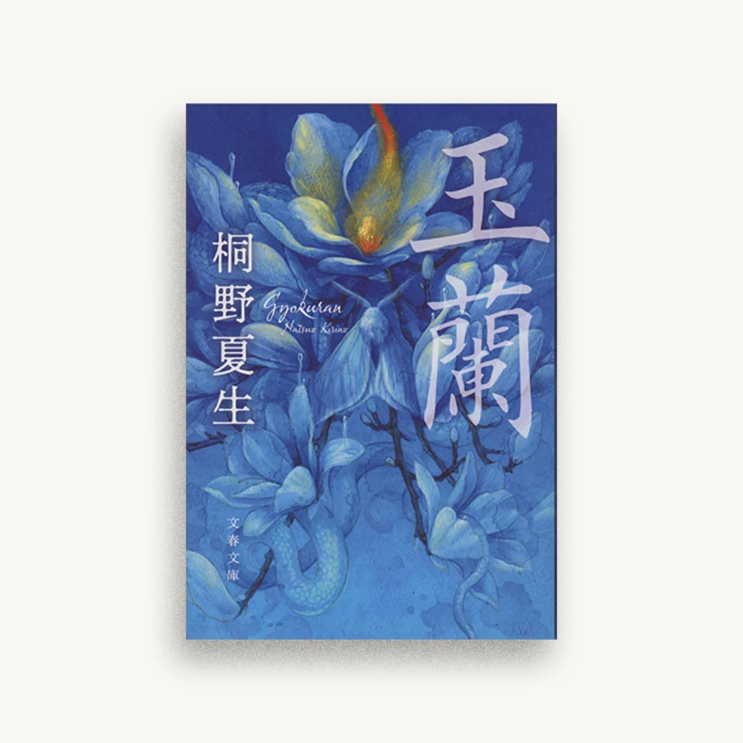 玉蘭
