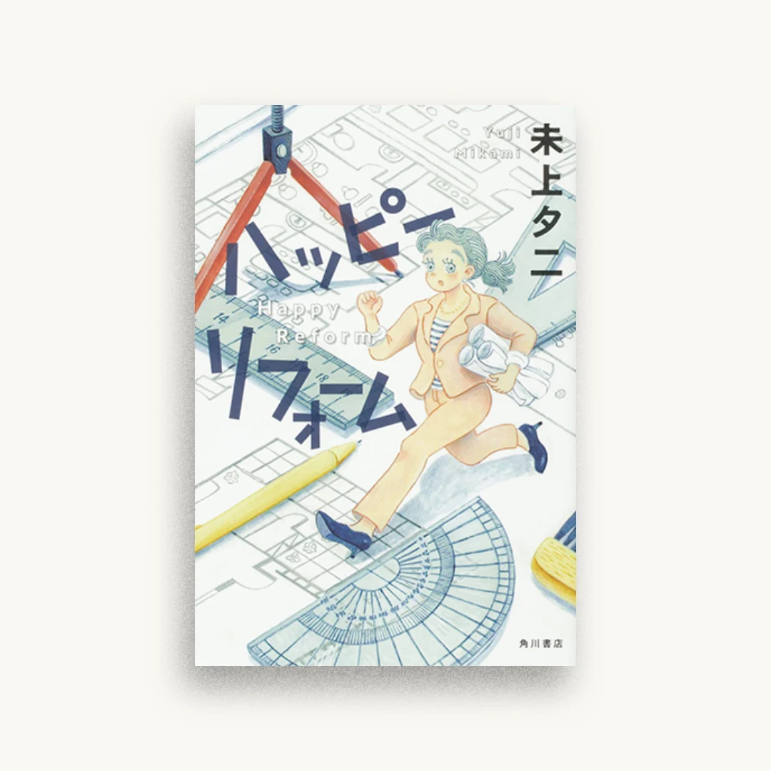 ハッピーリフォーム