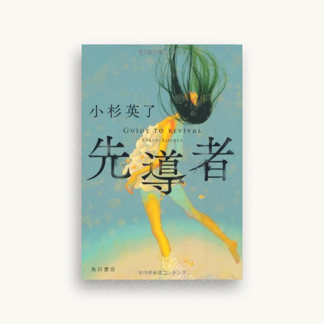 先導者