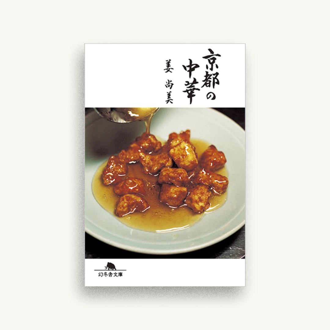 京都の中華