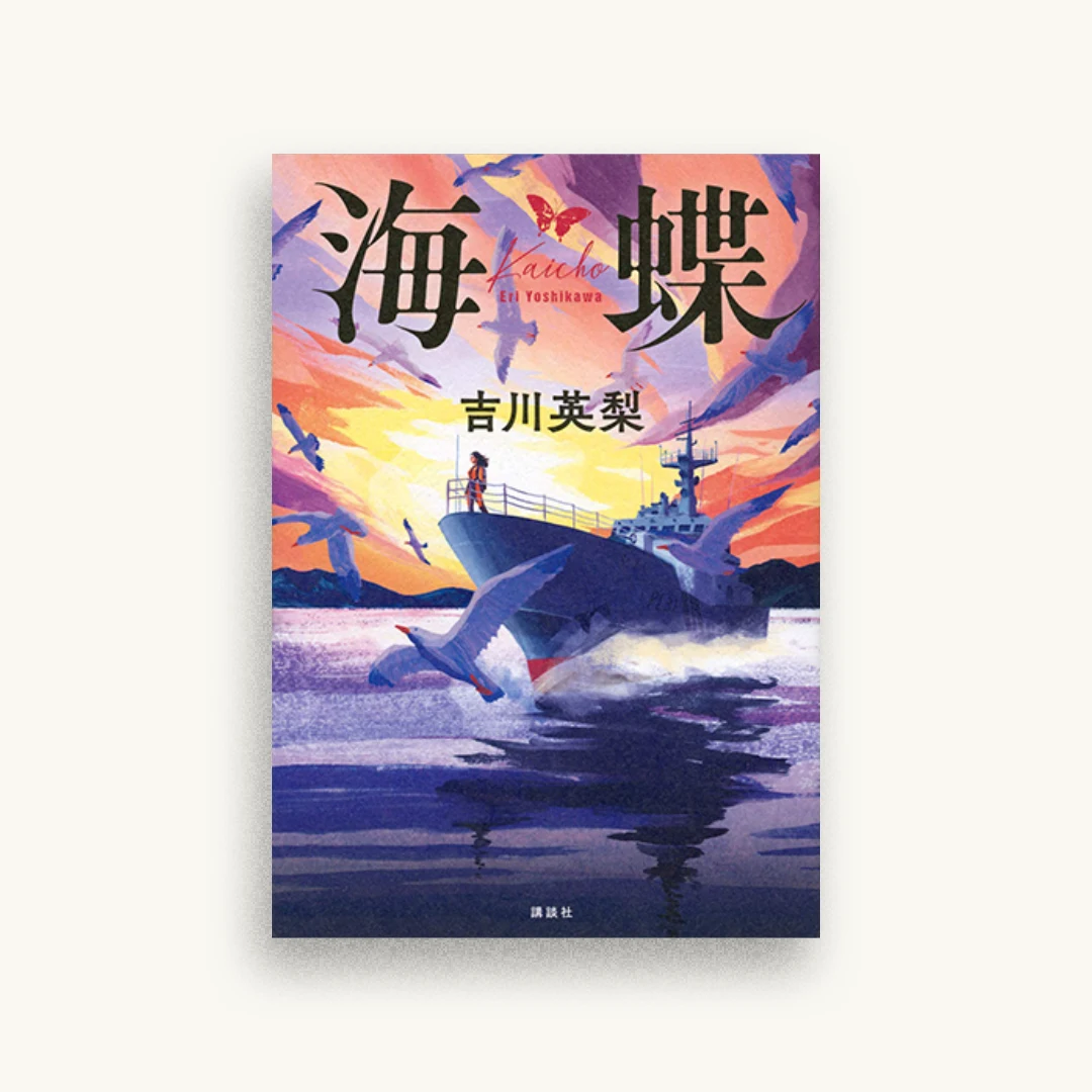 海蝶