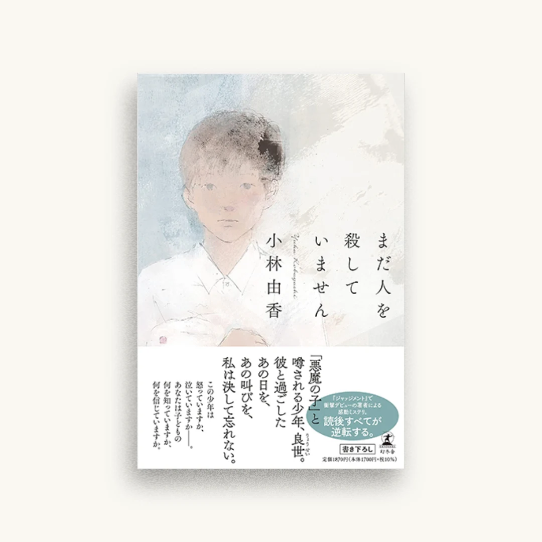 まだ人を殺していません