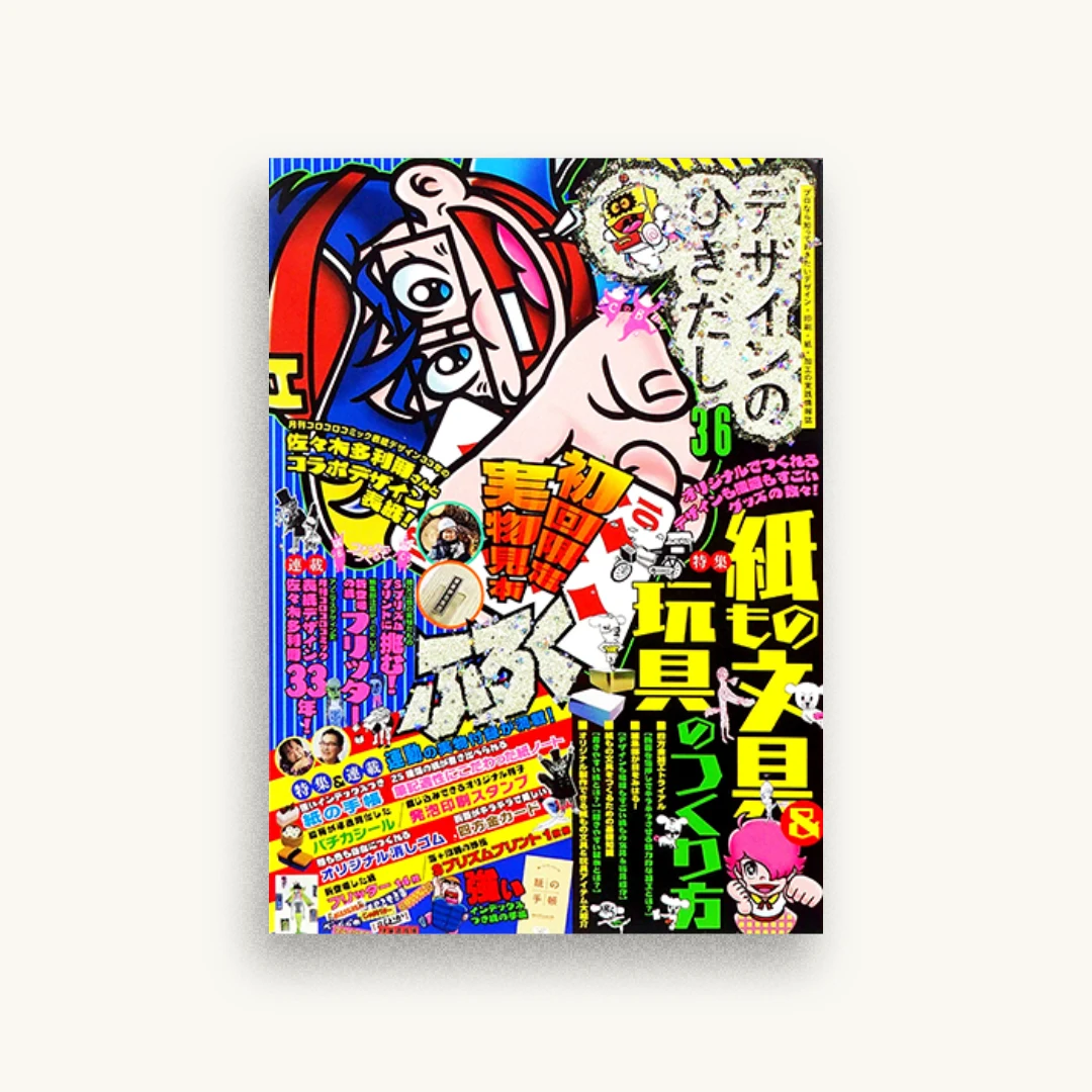 デザインのひきだし36