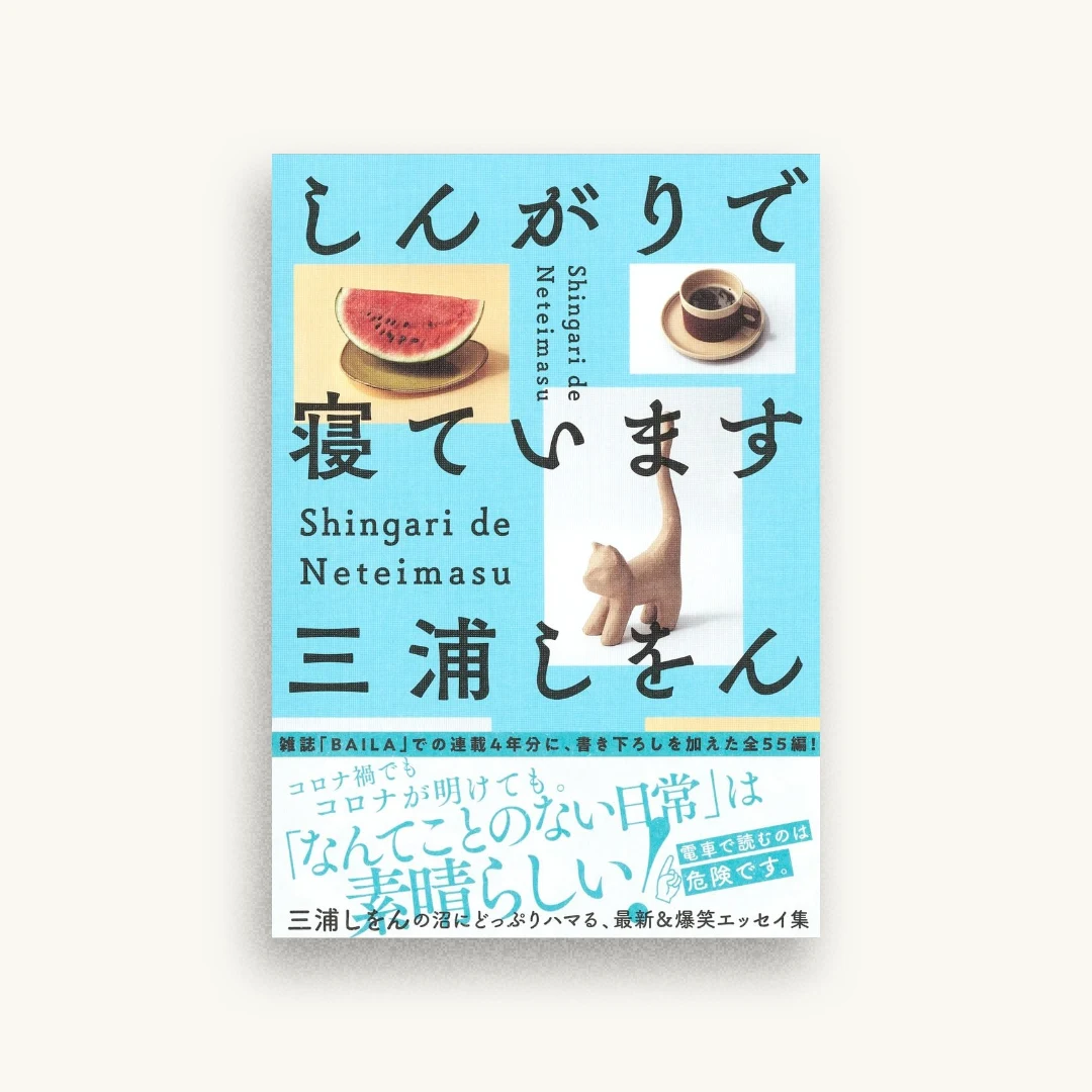 しんがりで寝ています