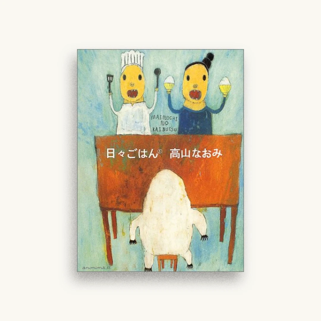 日々ごはん〈1〉