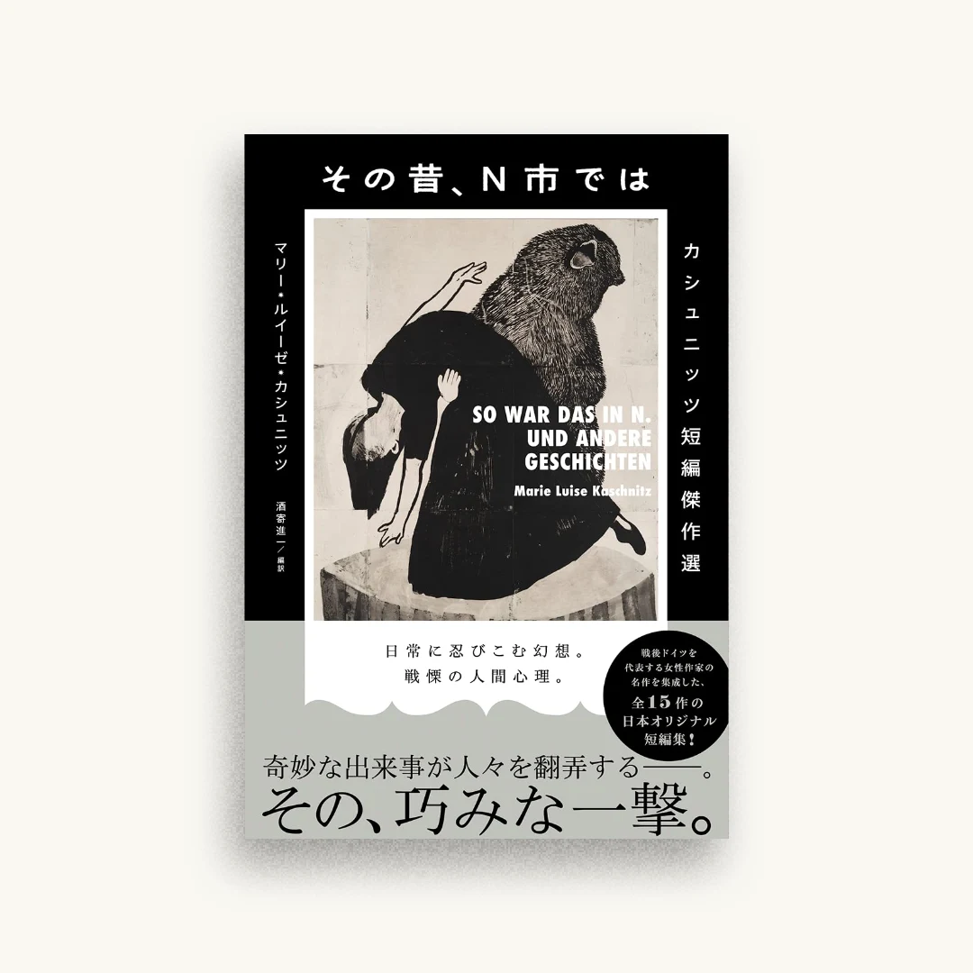 その昔、N市では