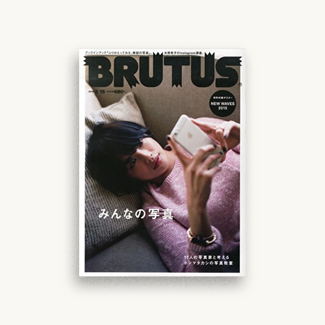 BRUTUS(ブルータス) 2015年 2/15 号