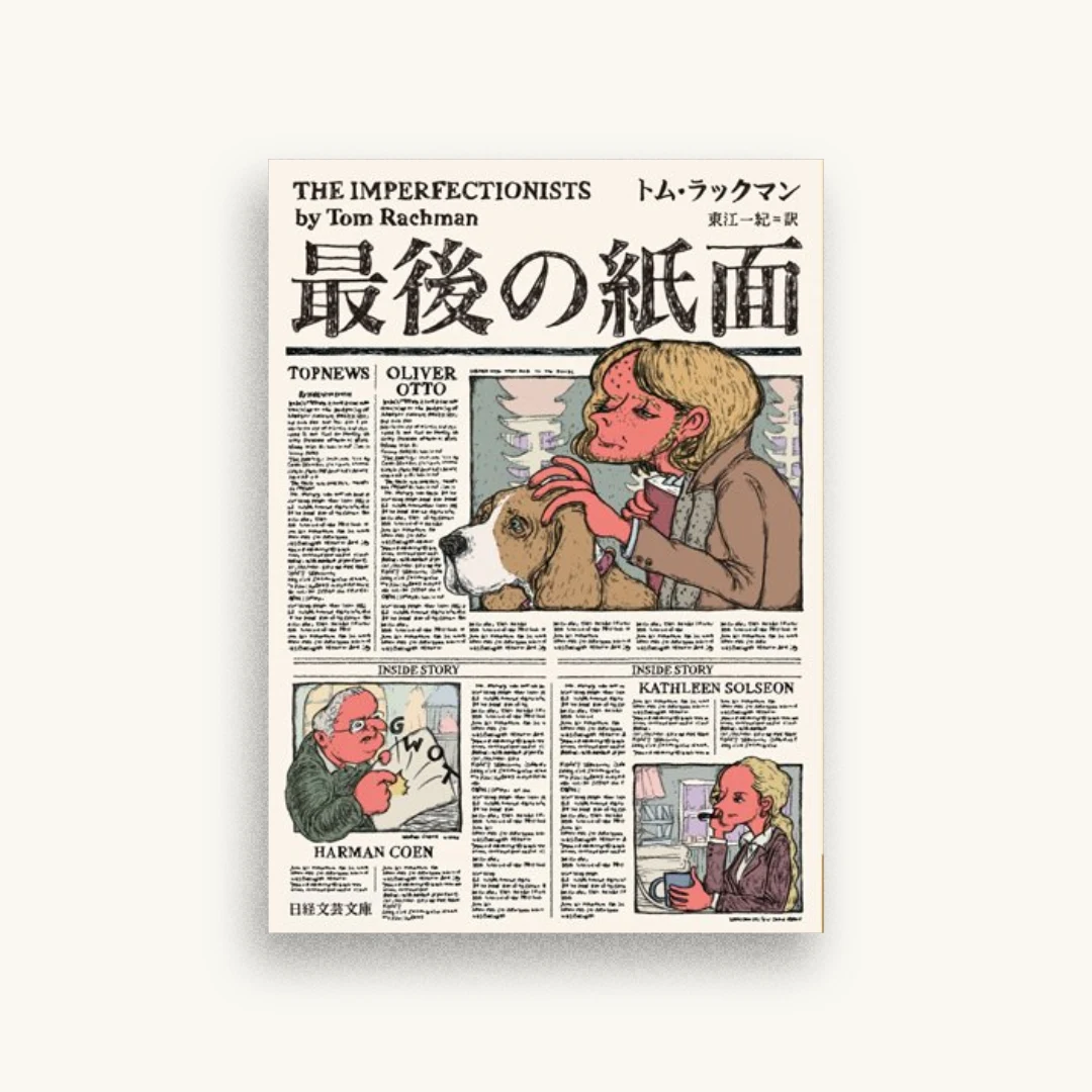 最後の紙面