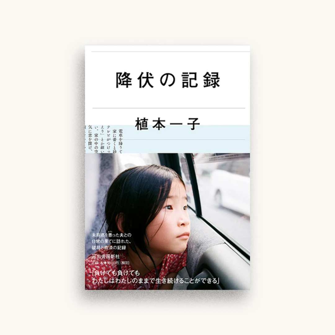 降伏の記録
