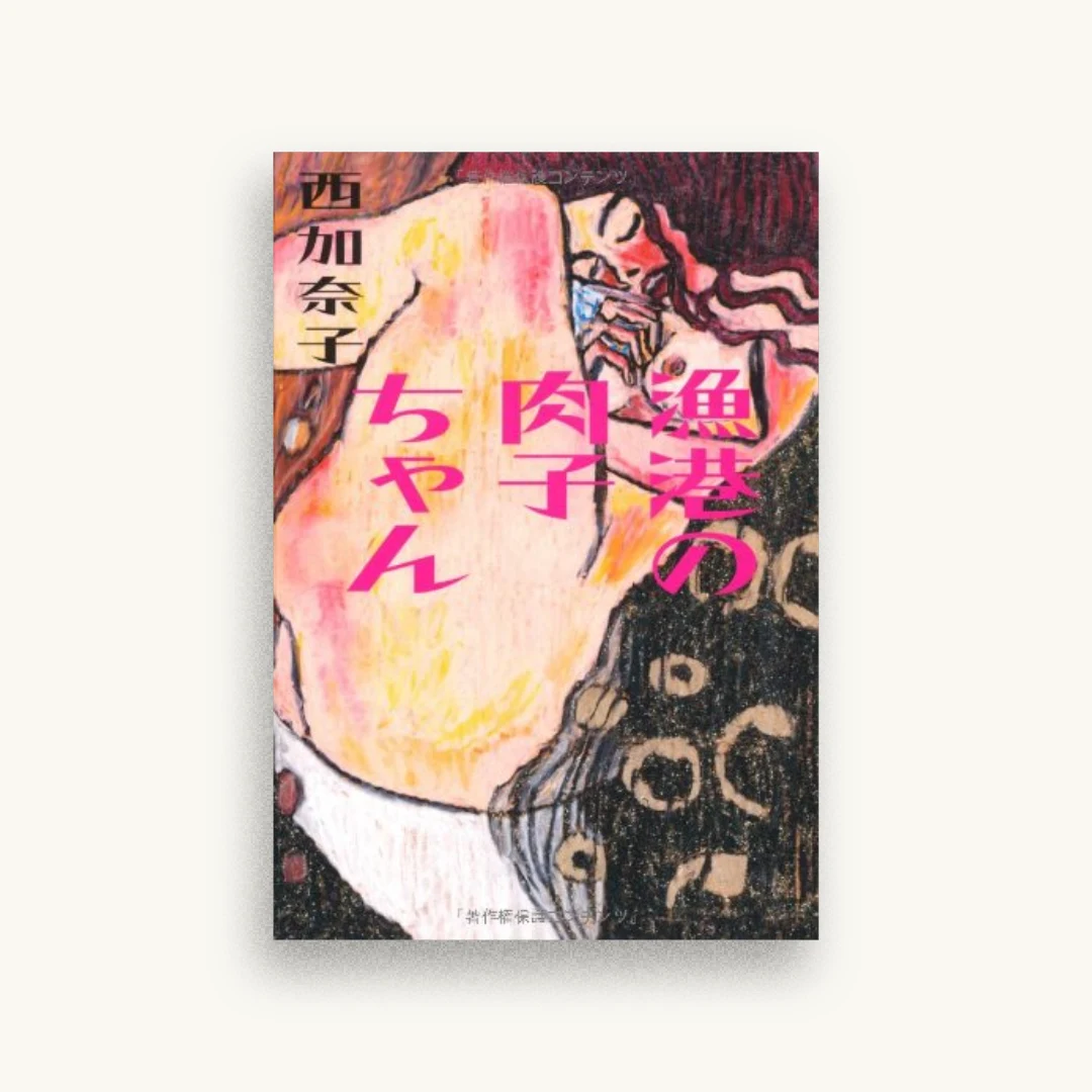 漁港の肉子ちゃん