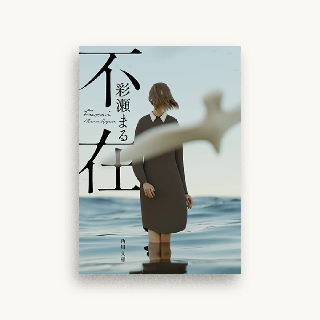 不在