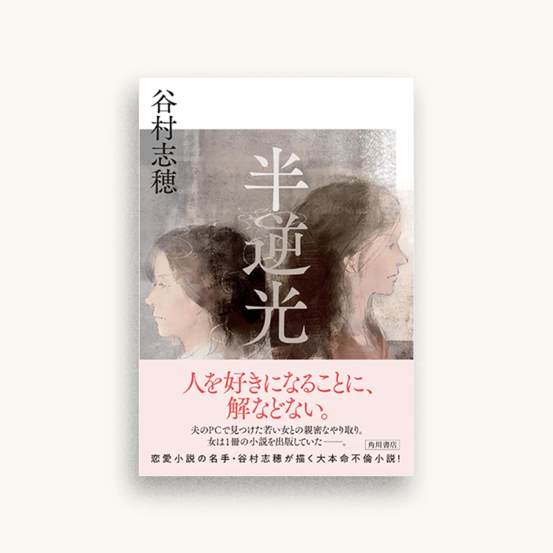 半逆光