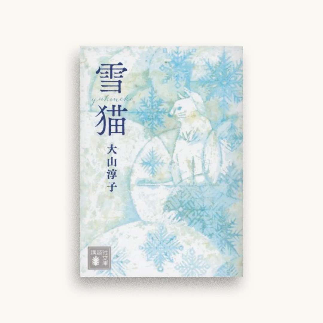 雪猫