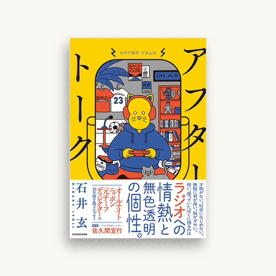 アフタートーク