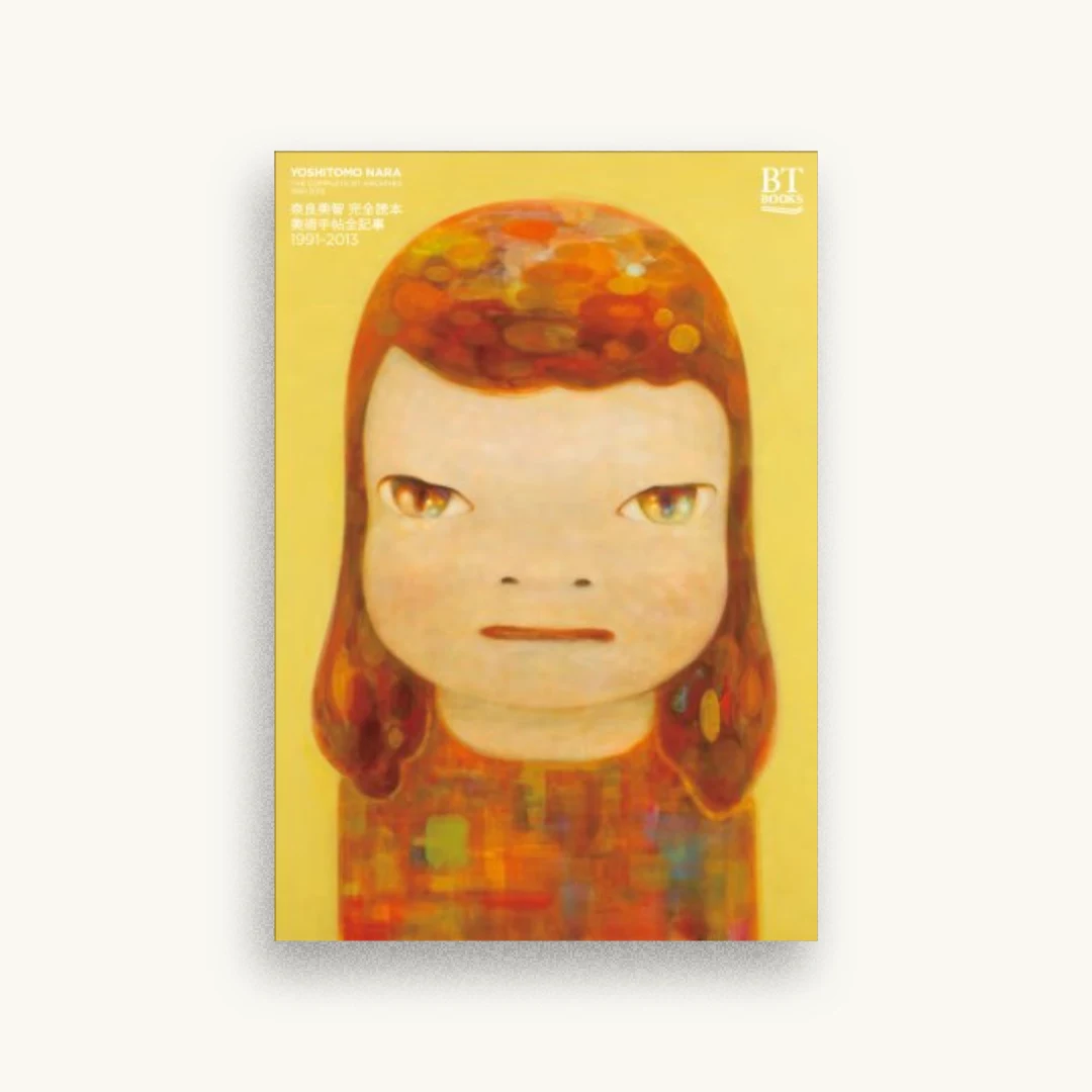 奈良美智 美術手帖全記事1991-2013 (BT BOOKS)