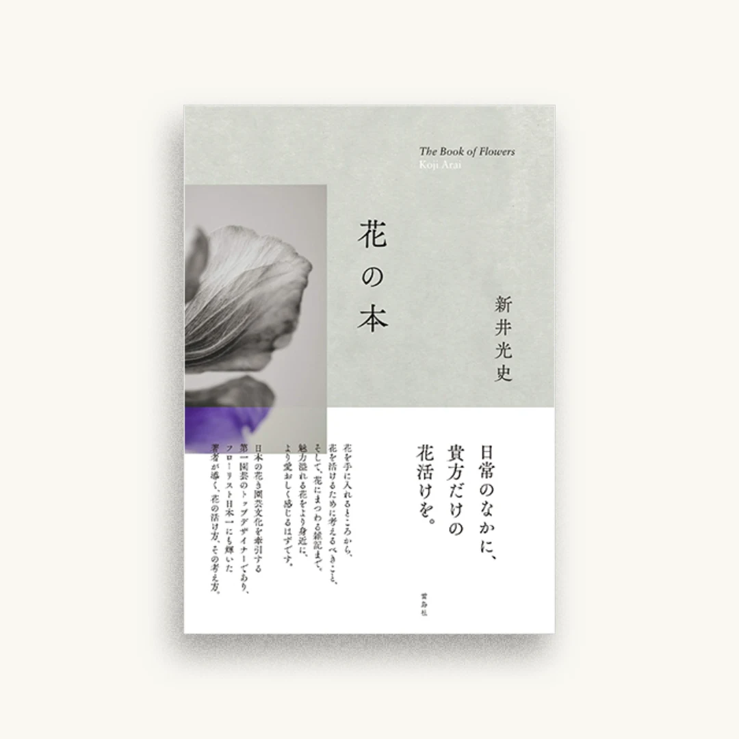 花の本