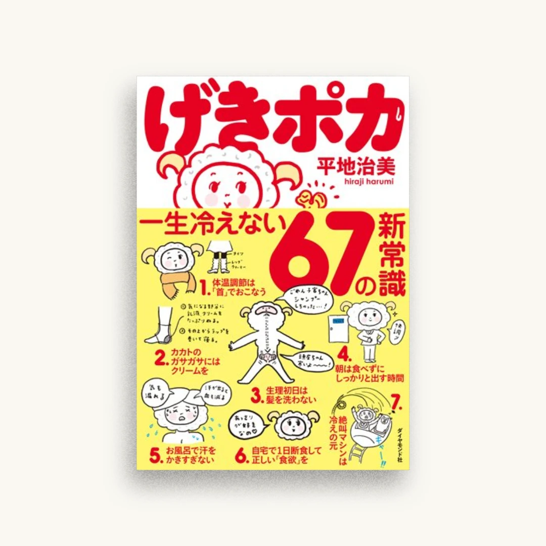 げきポカ