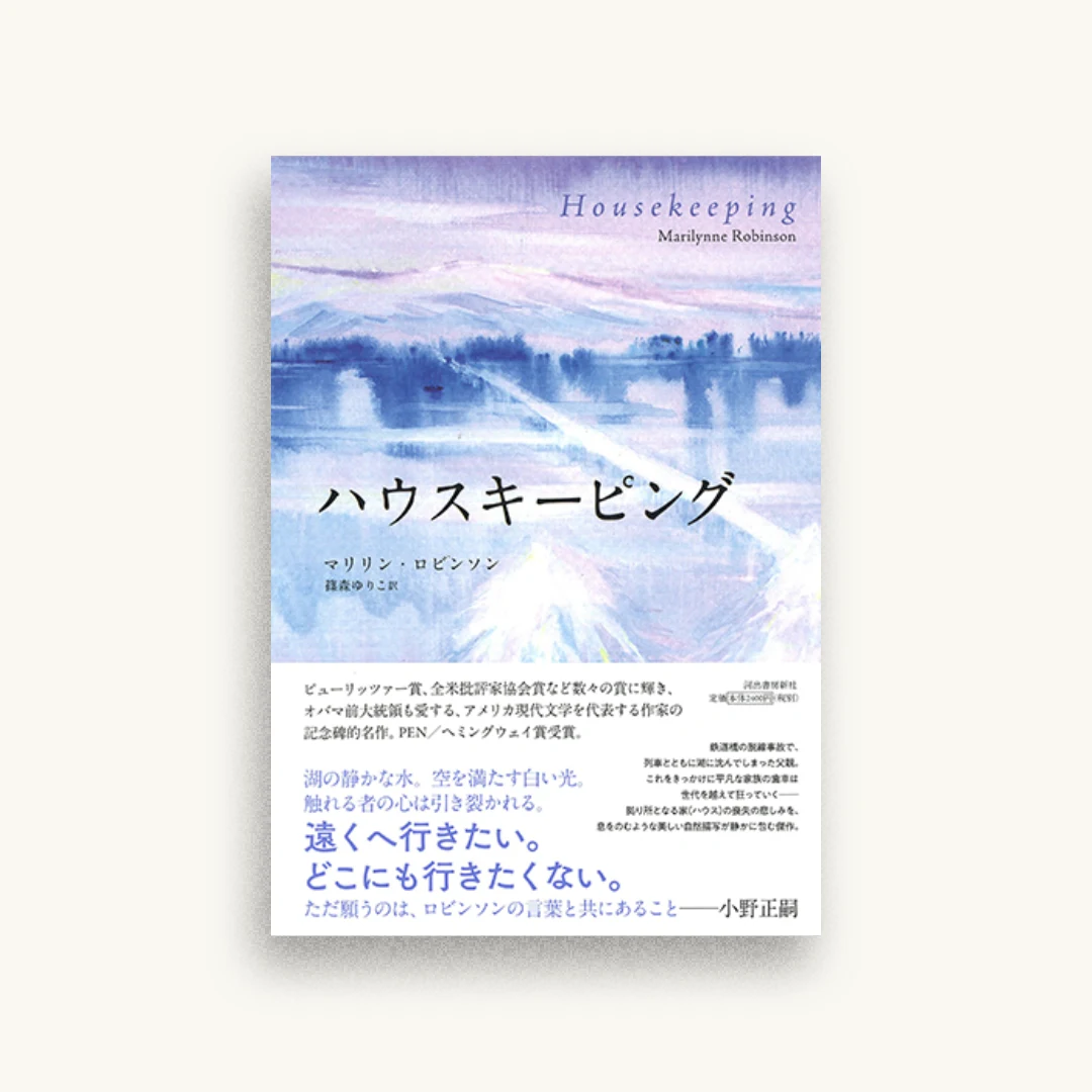 ハウスキーピング